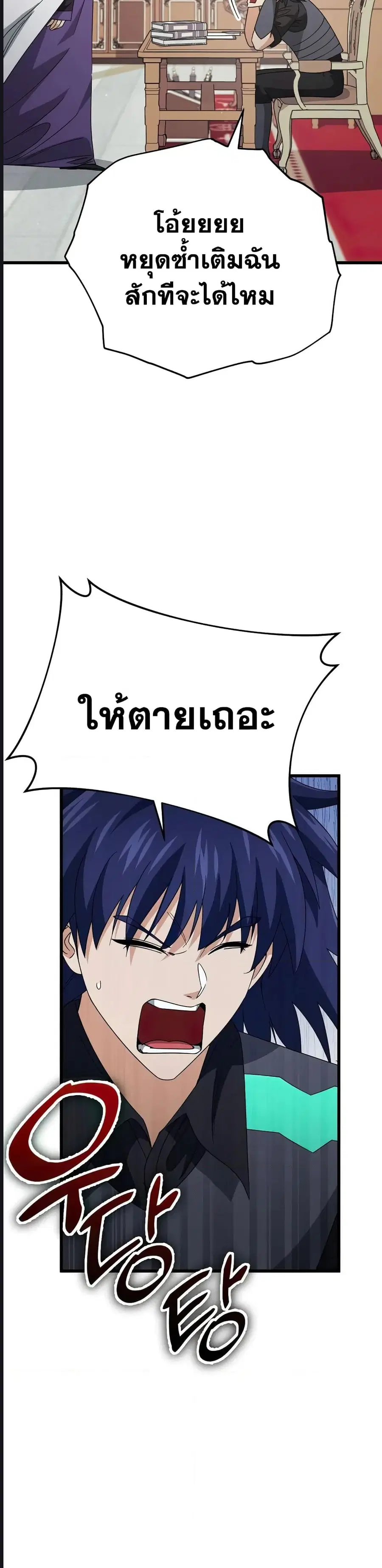 My Dad Is Too Strong ตอนที่ 139 หน้า 3