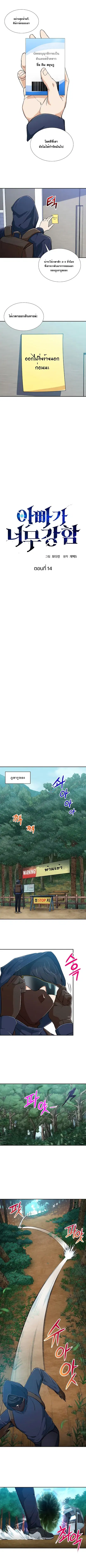 My Dad Is Too Strong ตอนที่ 14 หน้า 2