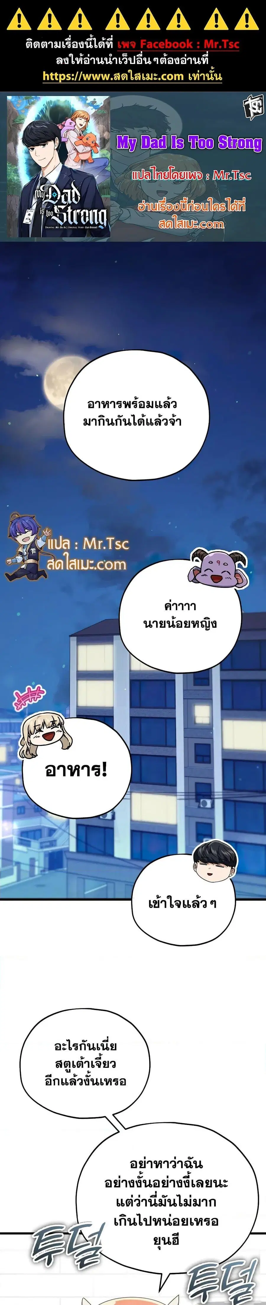 My Dad Is Too Strong ตอนที่ 140 หน้า 1