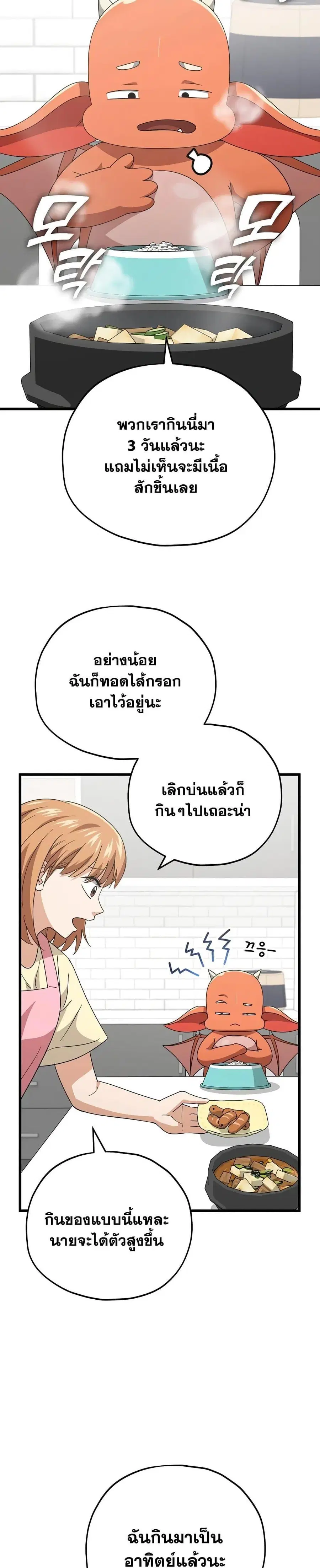 My Dad Is Too Strong ตอนที่ 140 หน้า 2