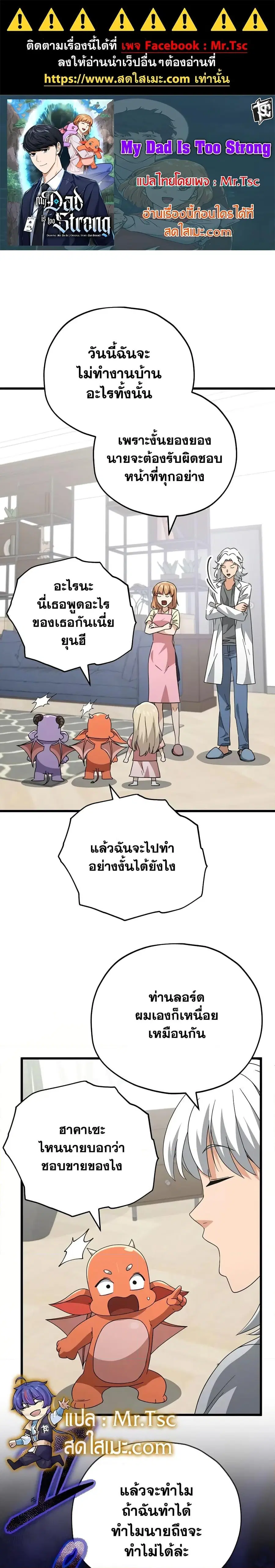 My Dad Is Too Strong ตอนที่ 141 หน้า 1