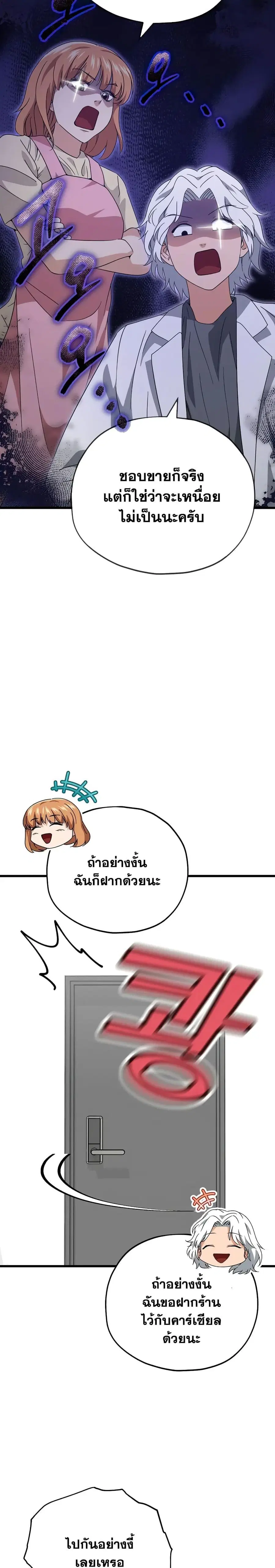 My Dad Is Too Strong ตอนที่ 141 หน้า 2