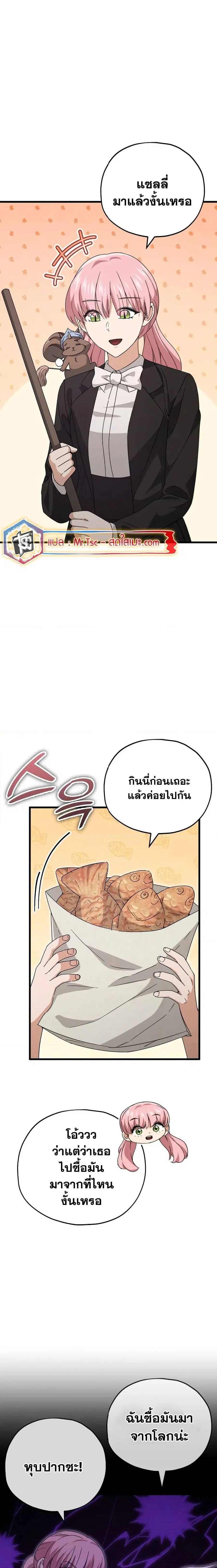 My Dad Is Too Strong ตอนที่ 143 หน้า 2