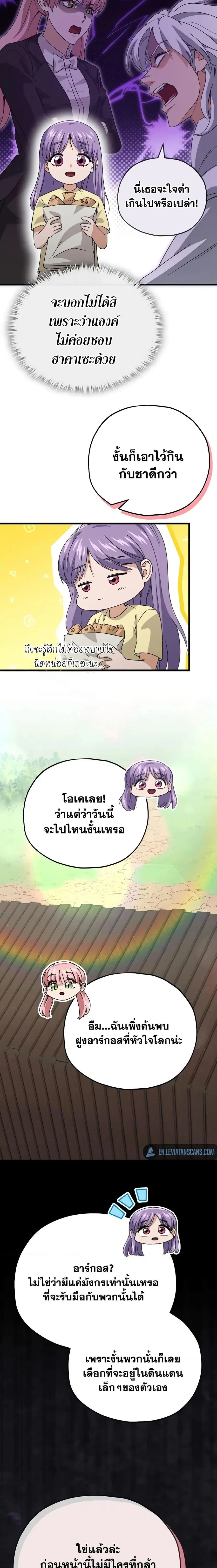 My Dad Is Too Strong ตอนที่ 143 หน้า 3