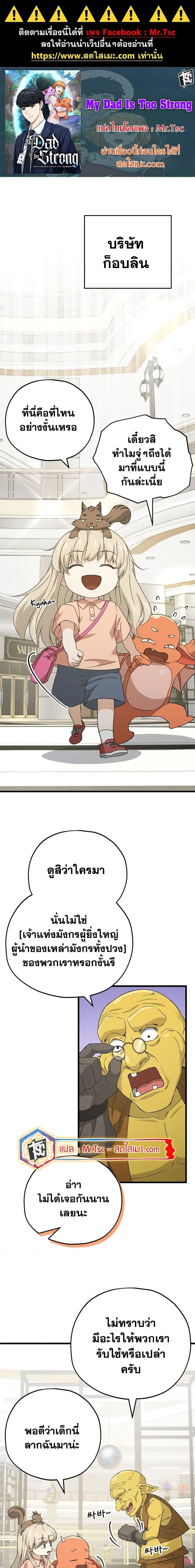 My Dad Is Too Strong ตอนที่ 144 หน้า 1