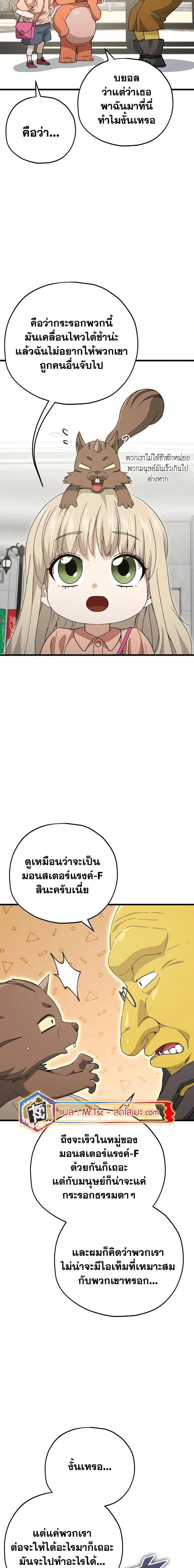 My Dad Is Too Strong ตอนที่ 144 หน้า 2