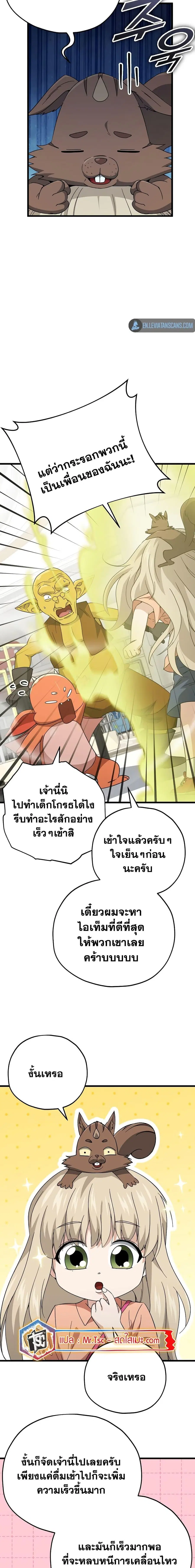 My Dad Is Too Strong ตอนที่ 144 หน้า 3