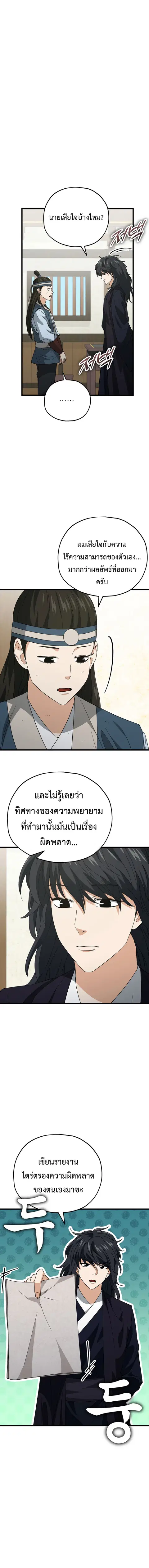 My Dad Is Too Strong ตอนที่ 145 หน้า 3