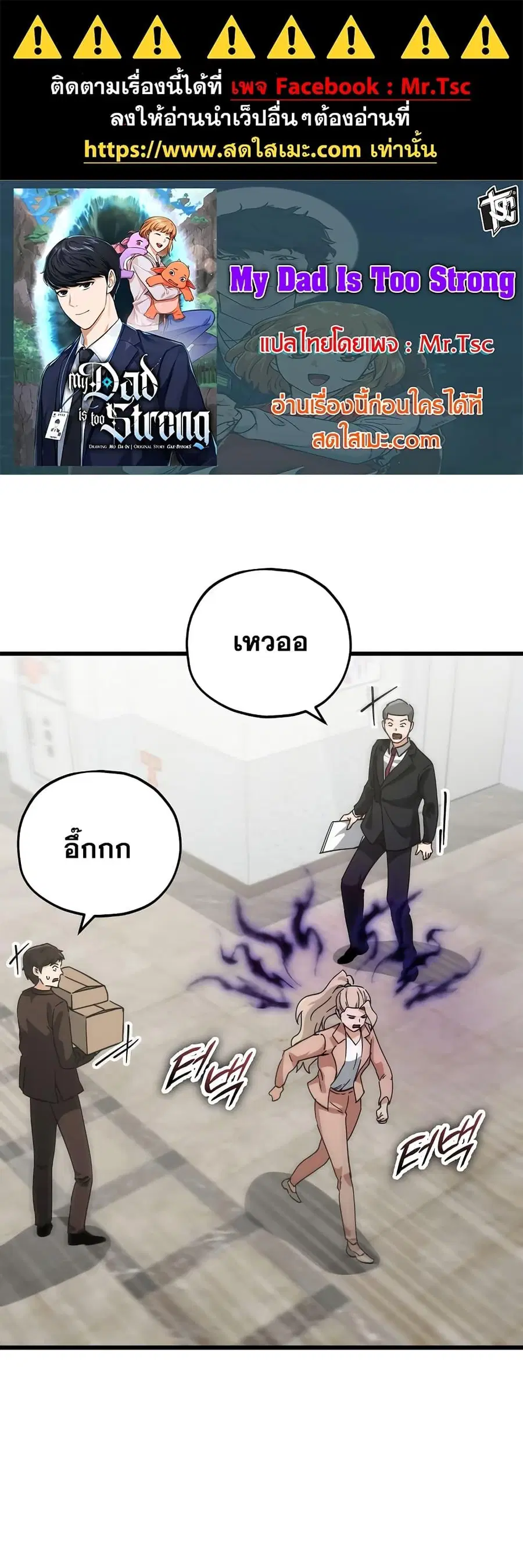 My Dad Is Too Strong ตอนที่ 146 หน้า 1