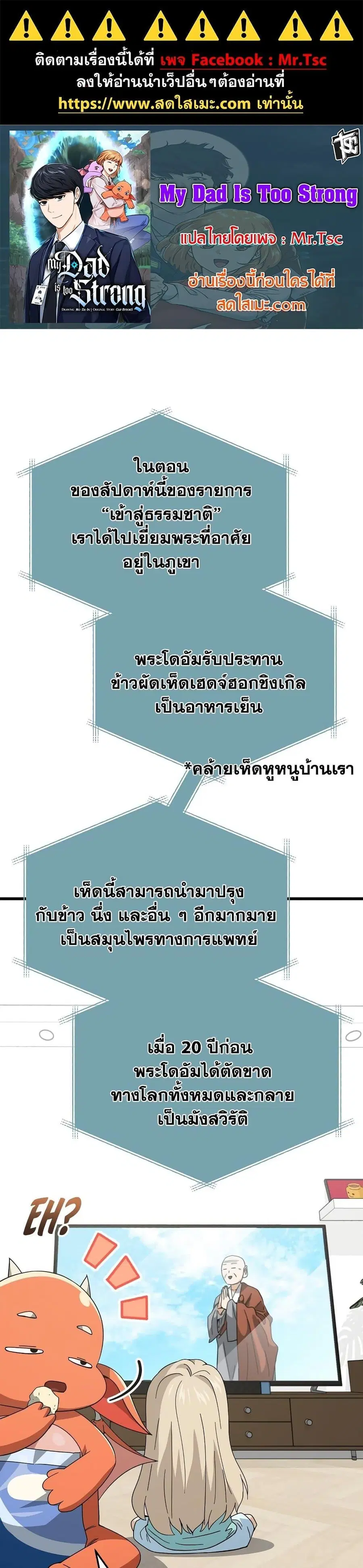 My Dad Is Too Strong ตอนที่ 147 หน้า 1