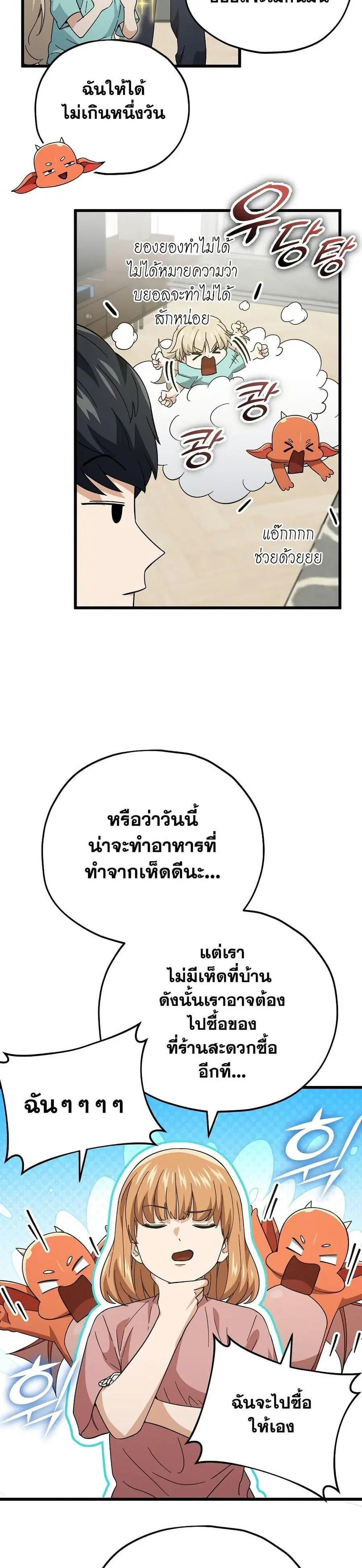 My Dad Is Too Strong ตอนที่ 147 หน้า 3