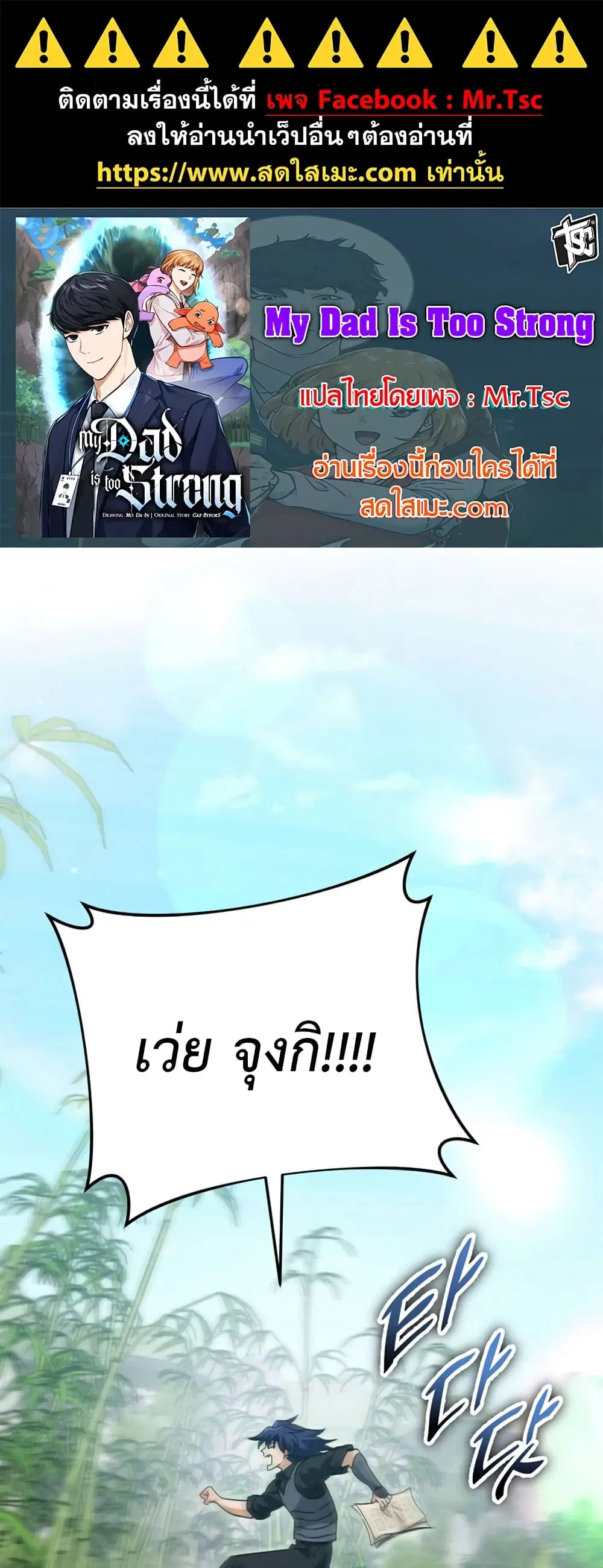 My Dad Is Too Strong ตอนที่ 148 หน้า 1