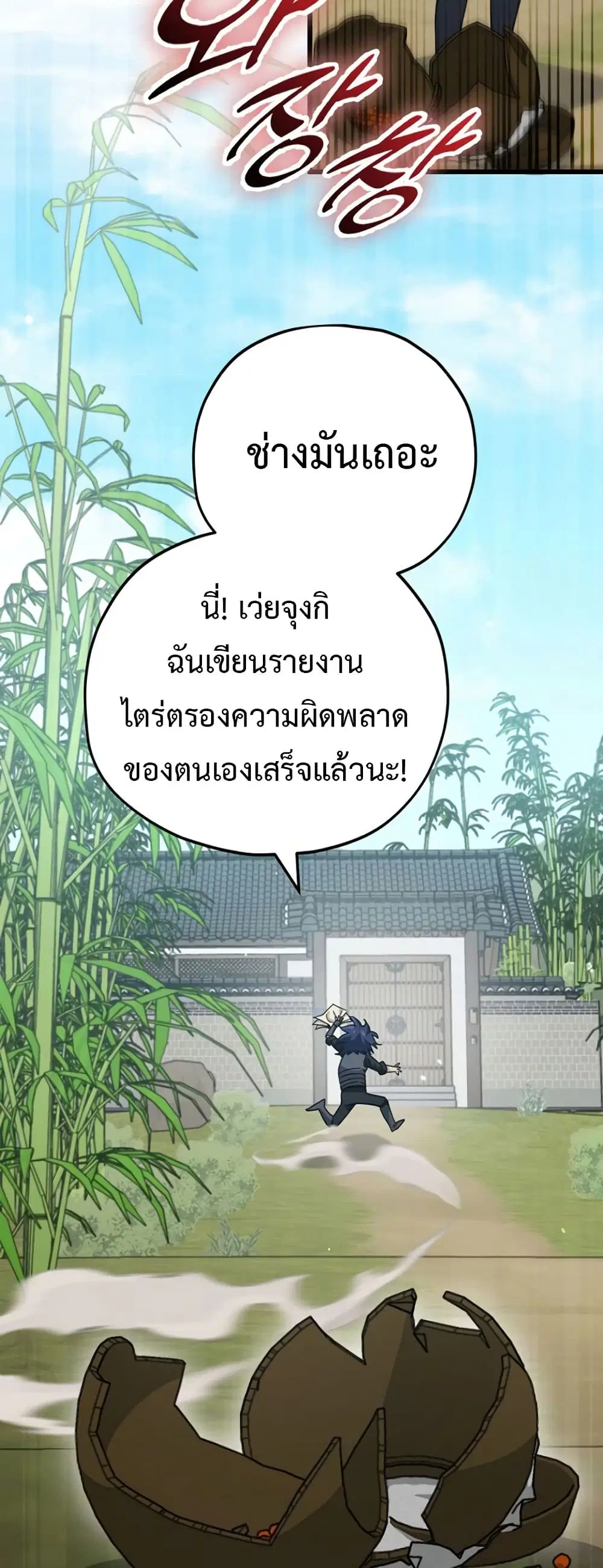My Dad Is Too Strong ตอนที่ 148 หน้า 2