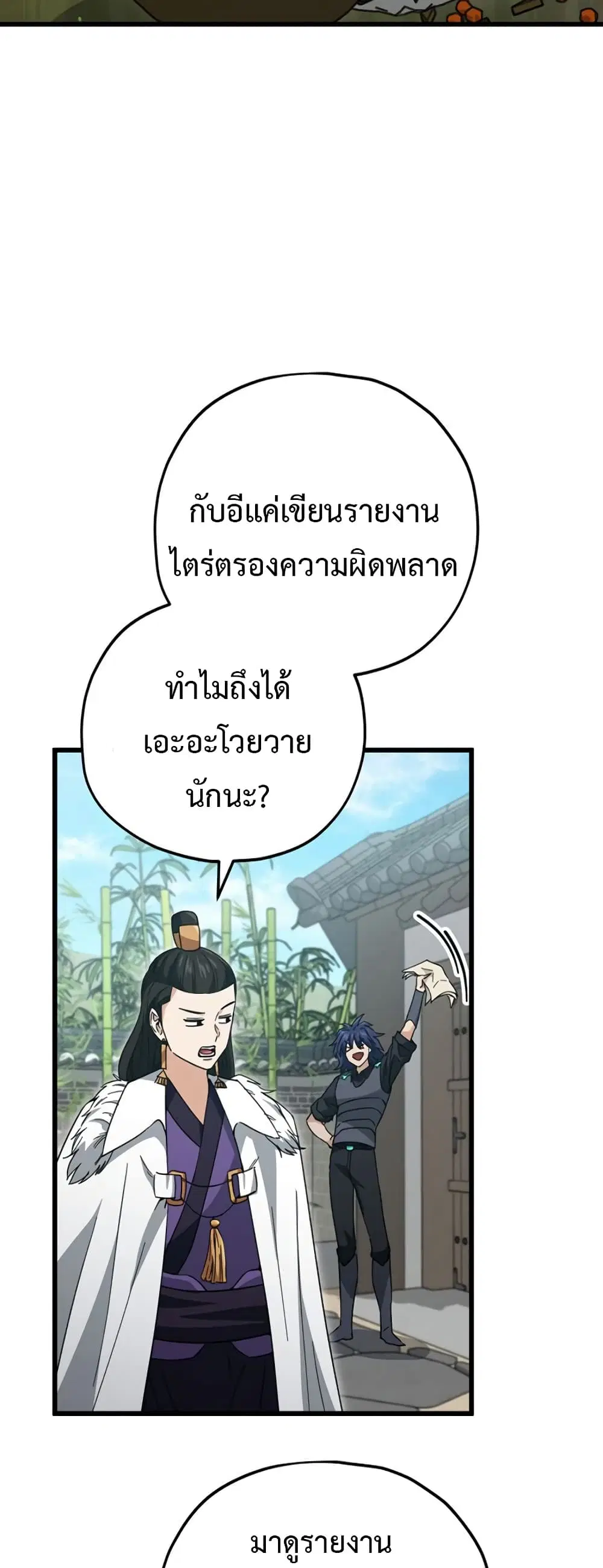 My Dad Is Too Strong ตอนที่ 148 หน้า 3