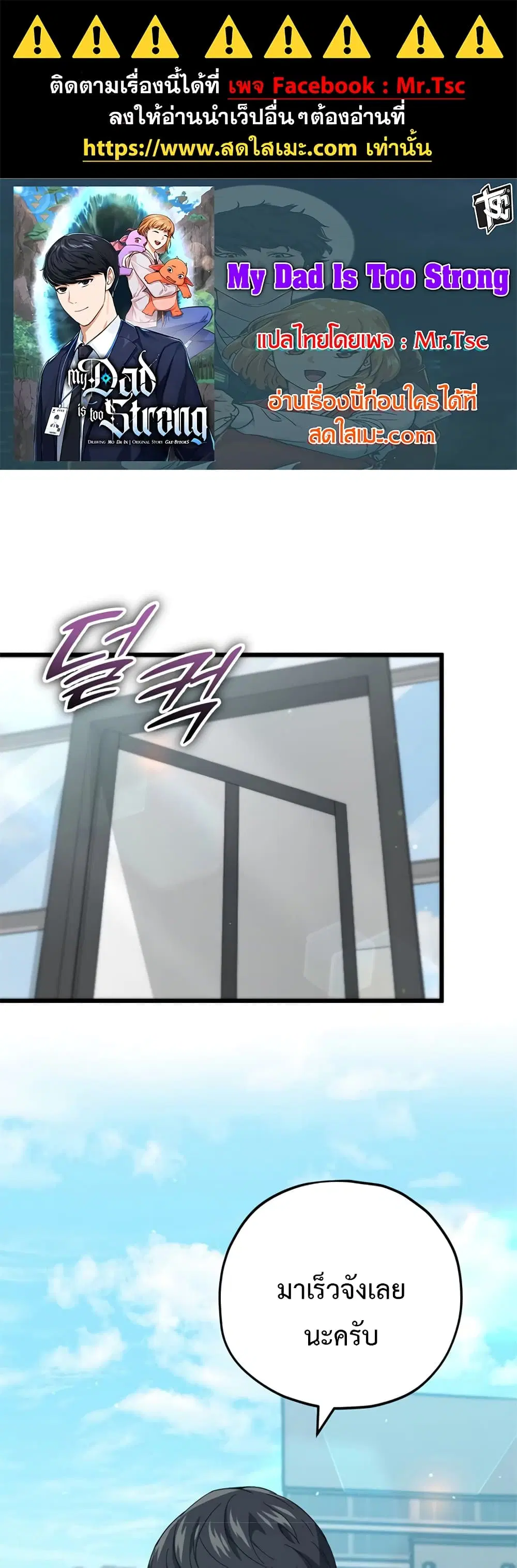 My Dad Is Too Strong ตอนที่ 149 หน้า 1