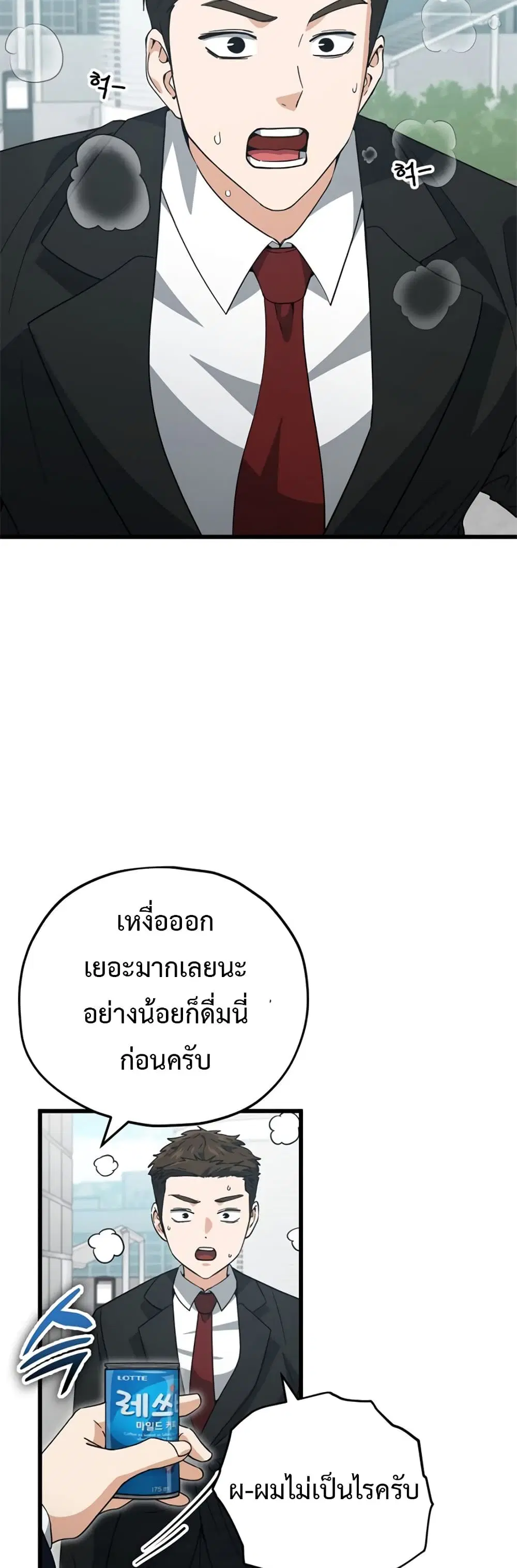 My Dad Is Too Strong ตอนที่ 149 หน้า 3