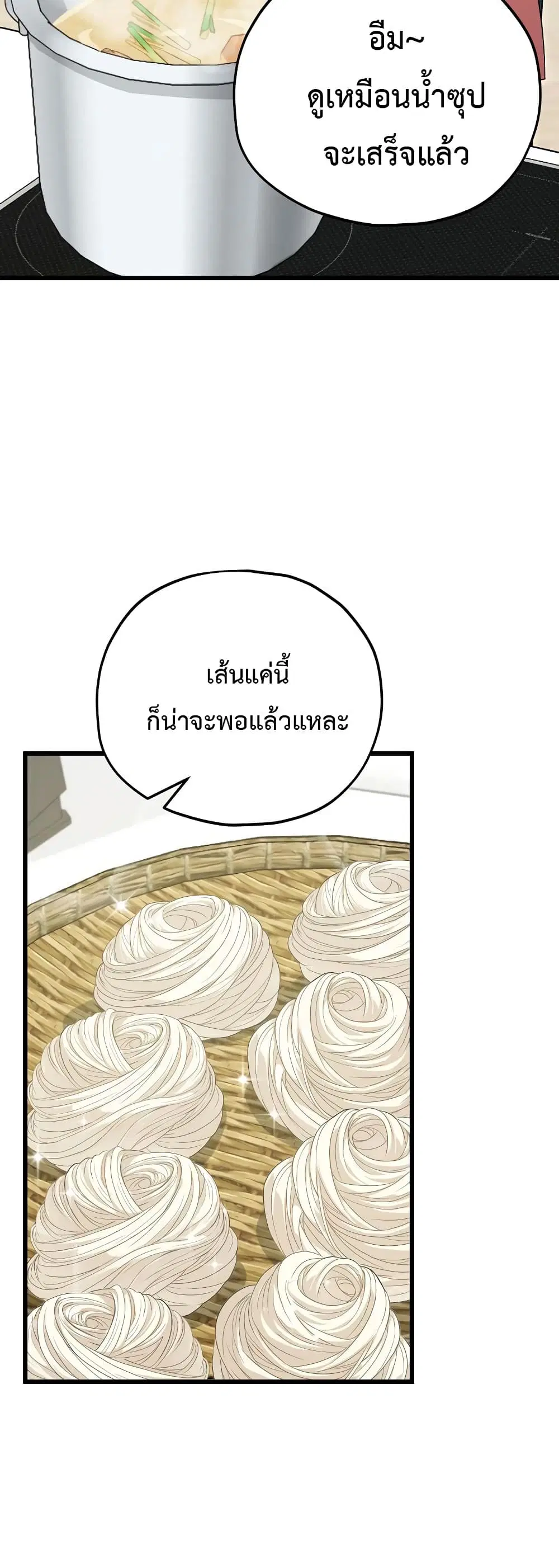 My Dad Is Too Strong ตอนที่ 150 หน้า 2