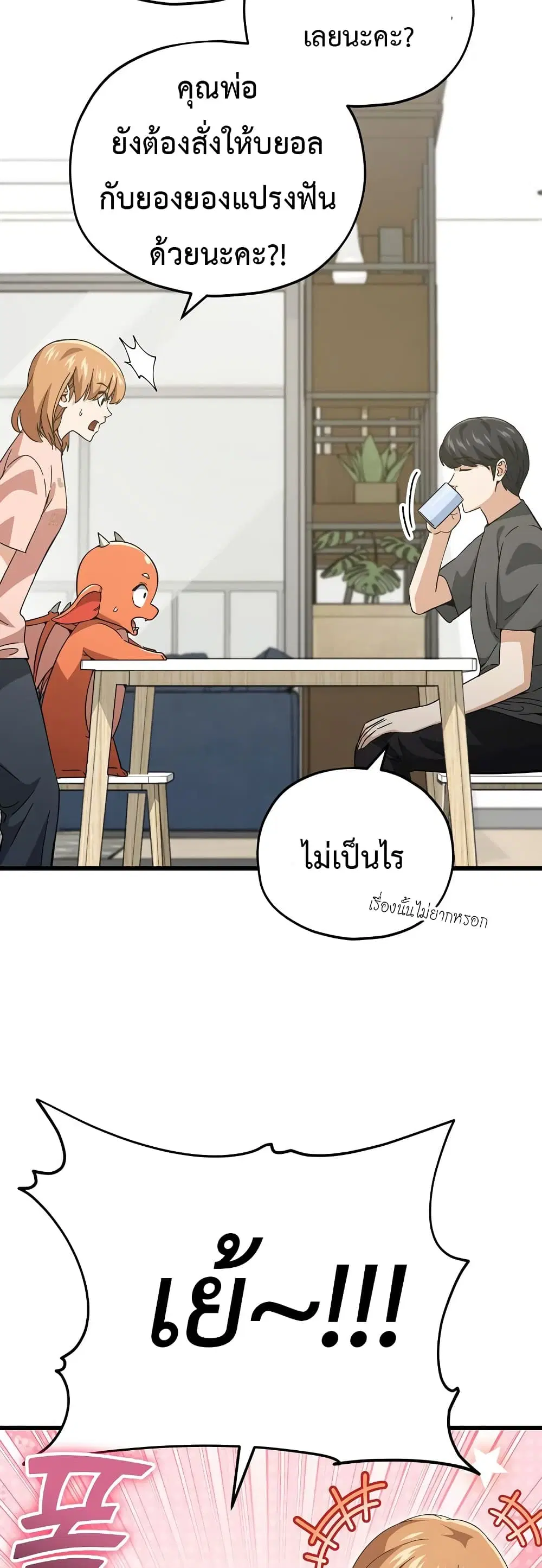 My Dad Is Too Strong ตอนที่ 151 หน้า 2