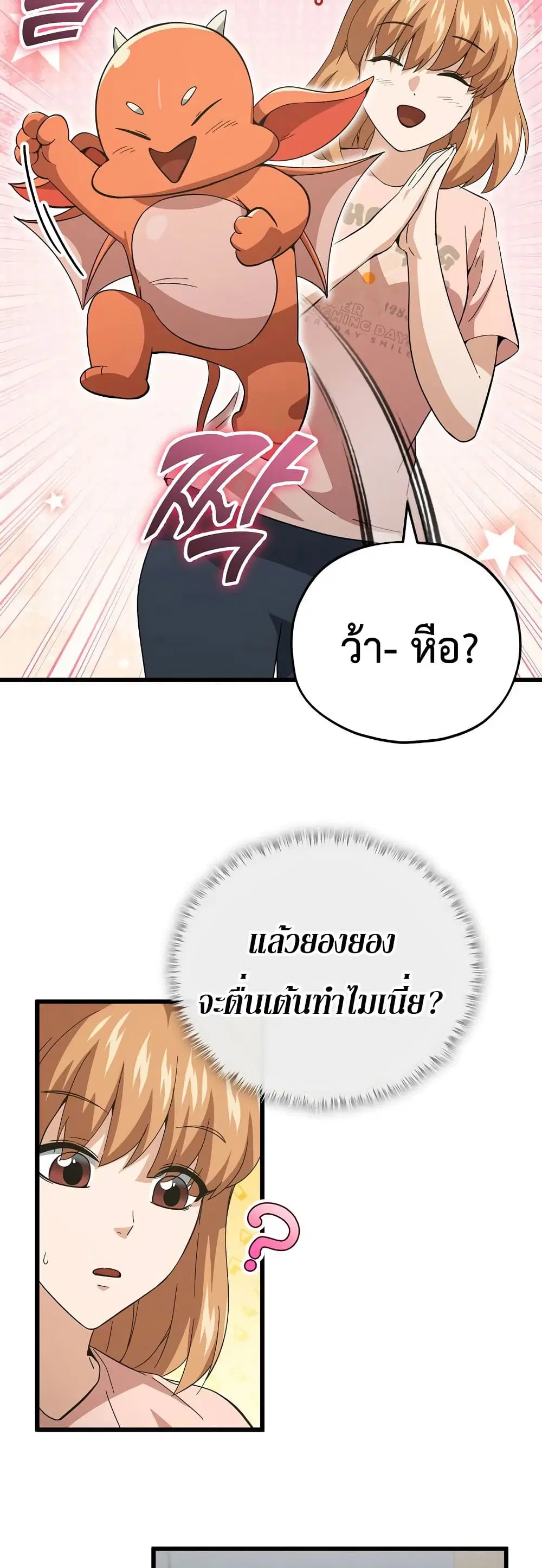 My Dad Is Too Strong ตอนที่ 151 หน้า 3
