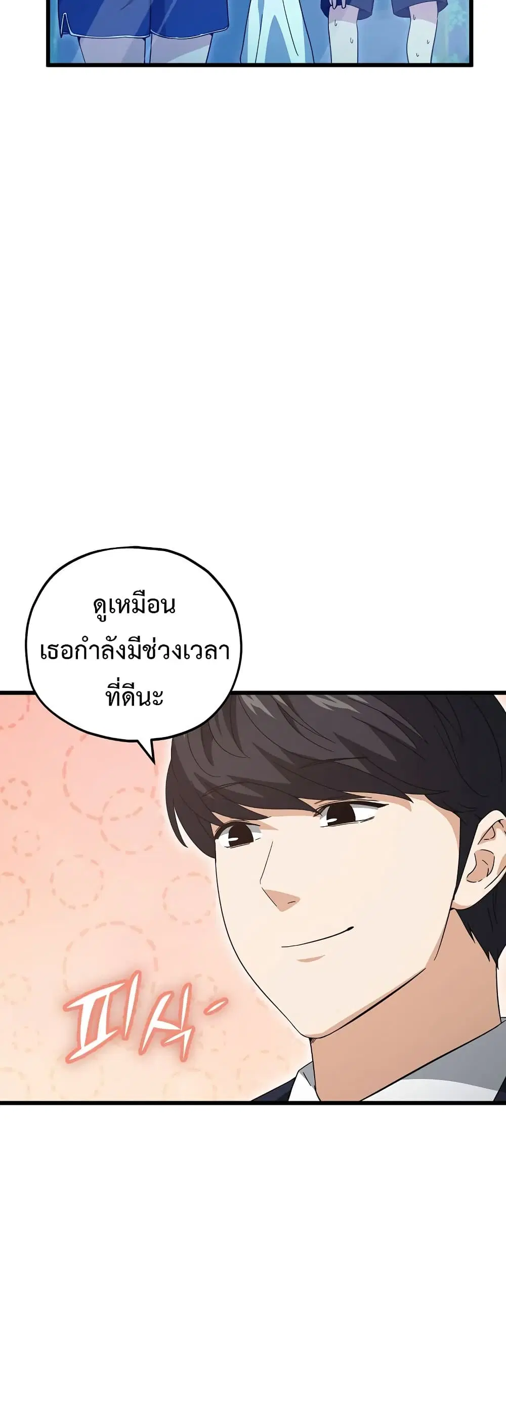 My Dad Is Too Strong ตอนที่ 152 หน้า 3