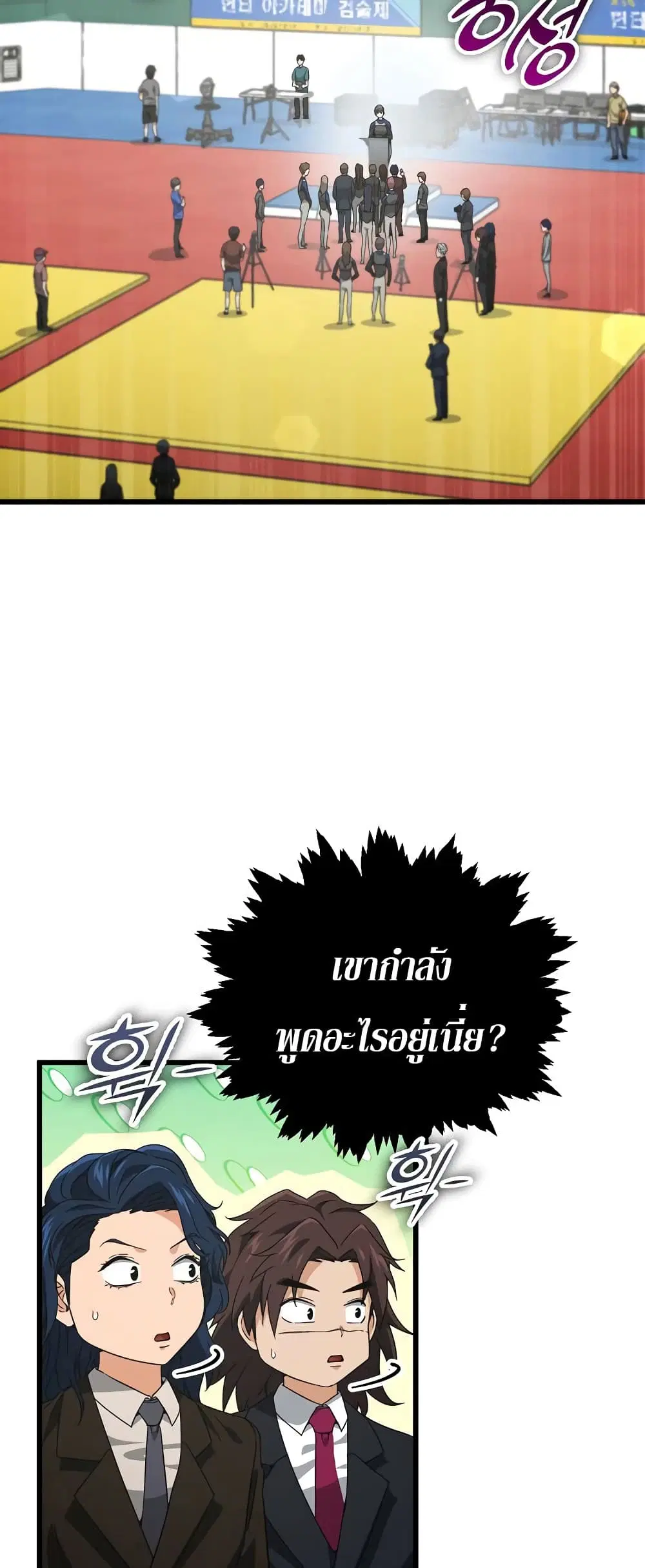 My Dad Is Too Strong ตอนที่ 153 หน้า 1