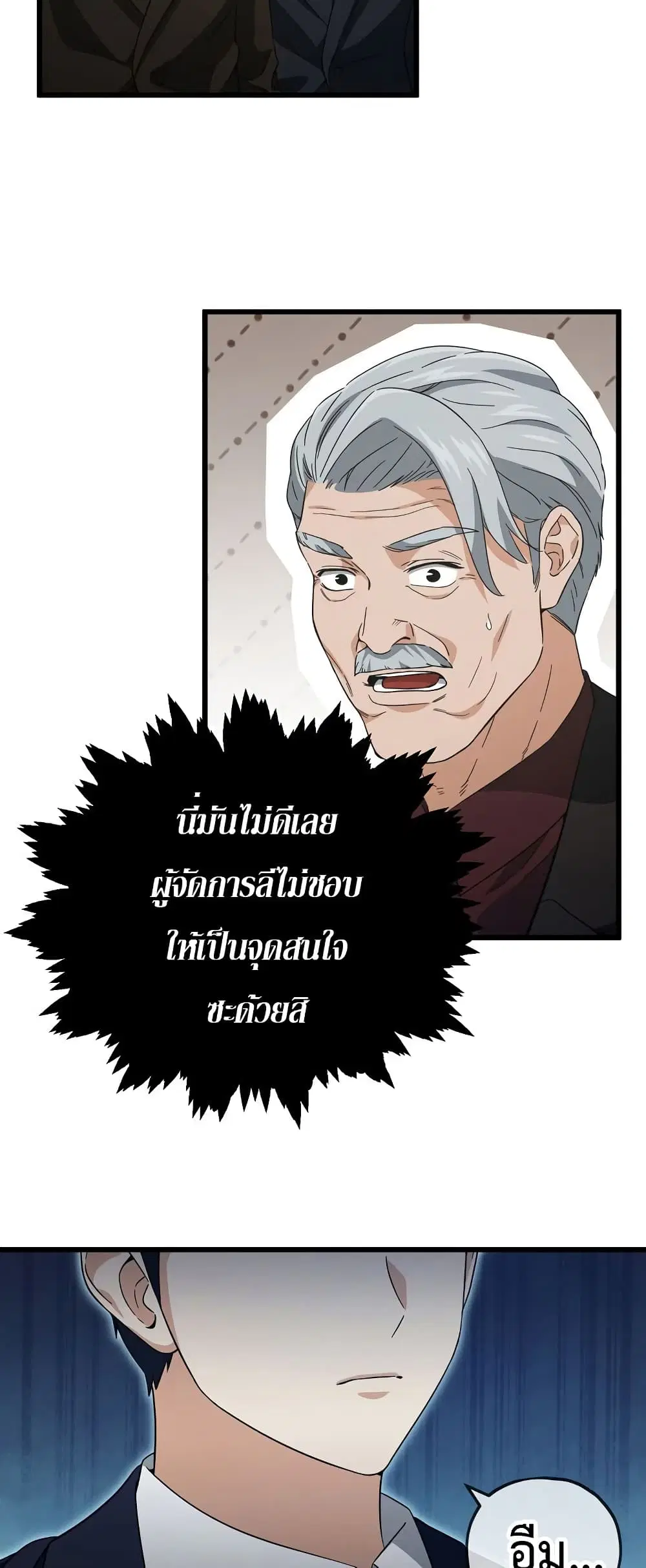 My Dad Is Too Strong ตอนที่ 153 หน้า 2
