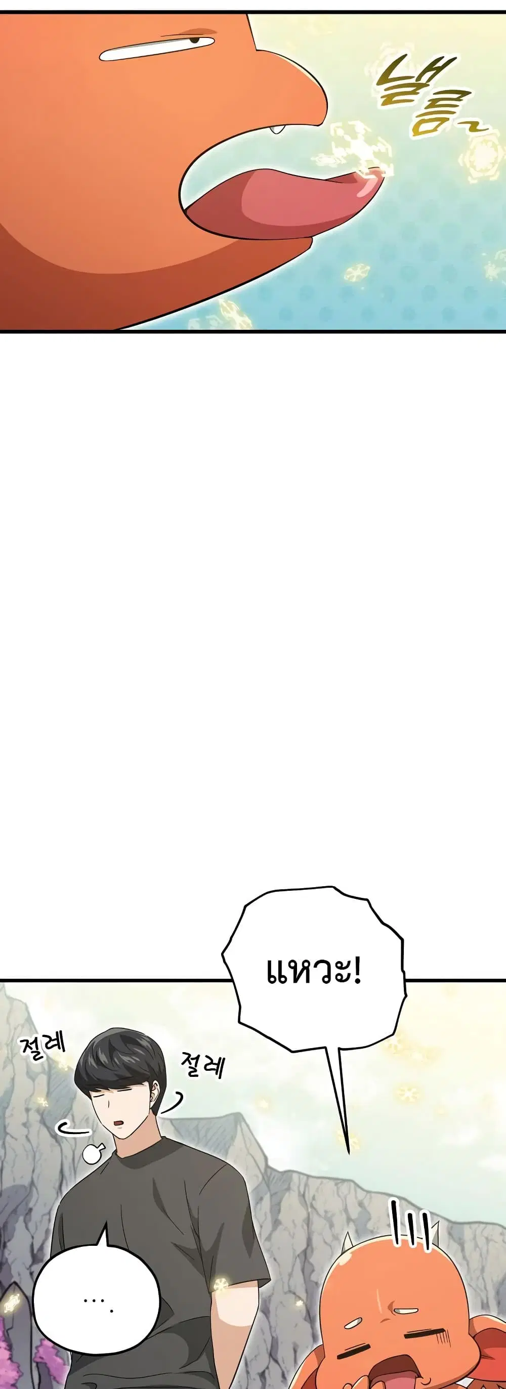 My Dad Is Too Strong ตอนที่ 154 หน้า 3