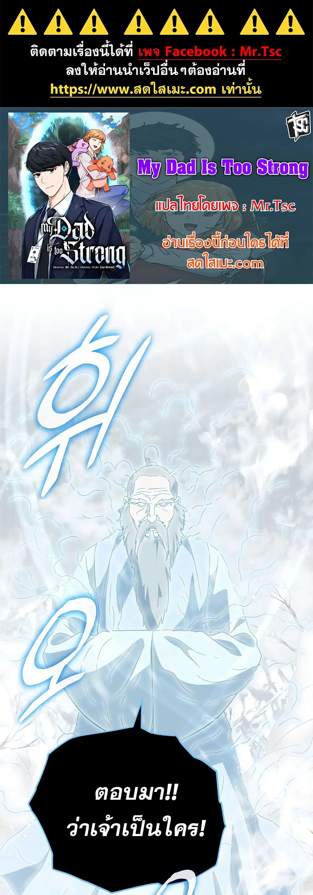 My Dad Is Too Strong ตอนที่ 155 หน้า 1