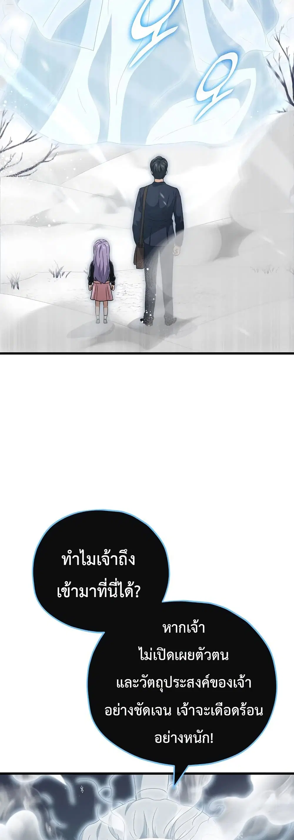 My Dad Is Too Strong ตอนที่ 155 หน้า 2