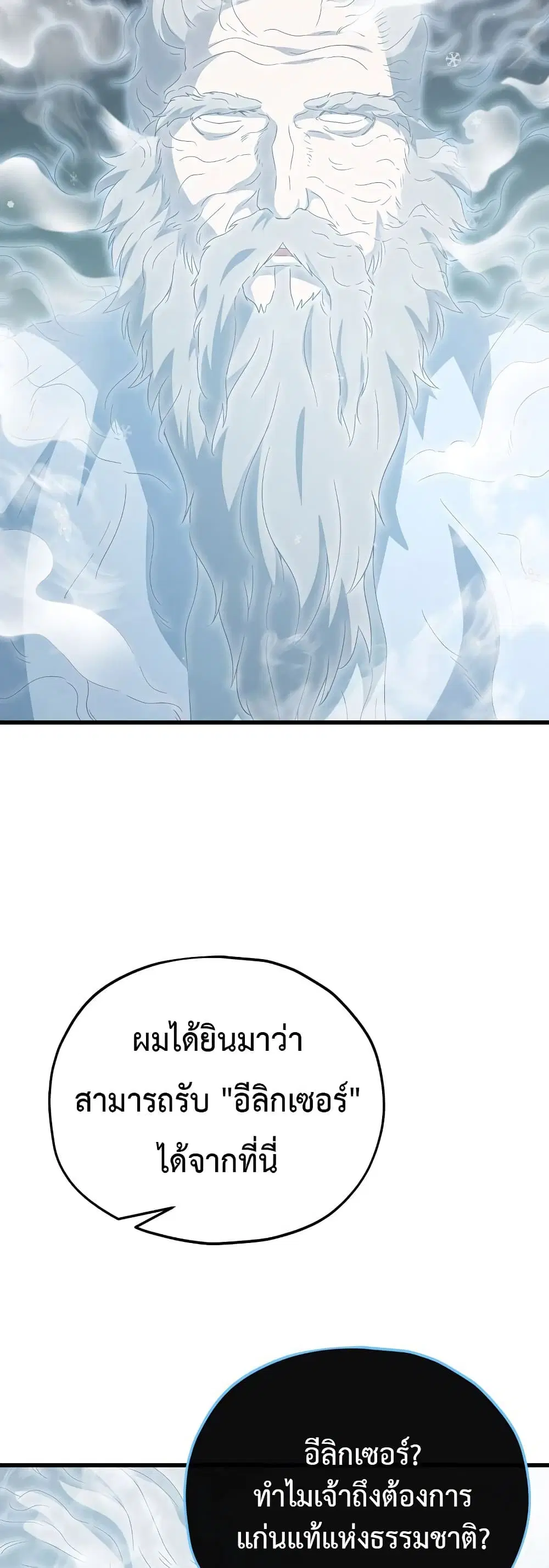My Dad Is Too Strong ตอนที่ 155 หน้า 3