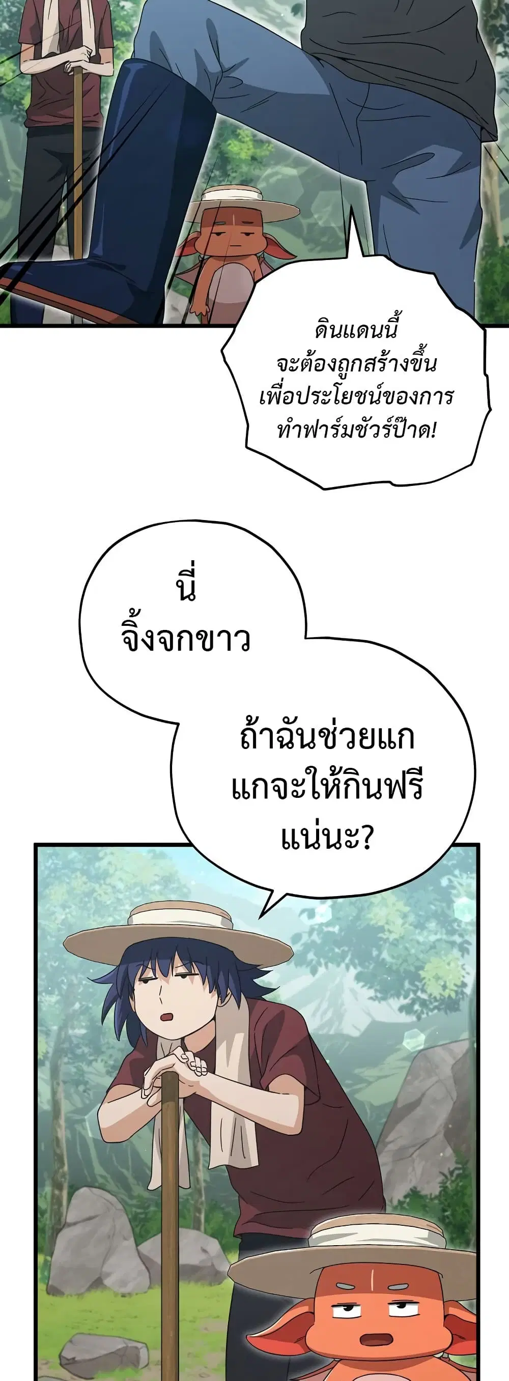 My Dad Is Too Strong ตอนที่ 156 หน้า 2