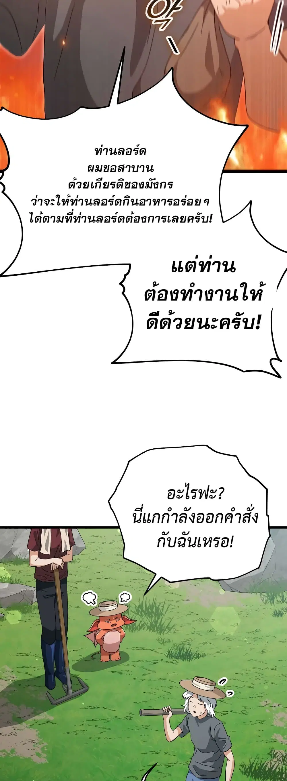 My Dad Is Too Strong ตอนที่ 156 หน้า 3