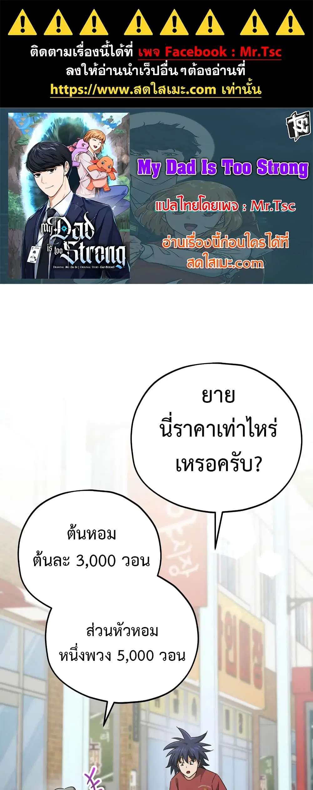 My Dad Is Too Strong ตอนที่ 157 หน้า 1