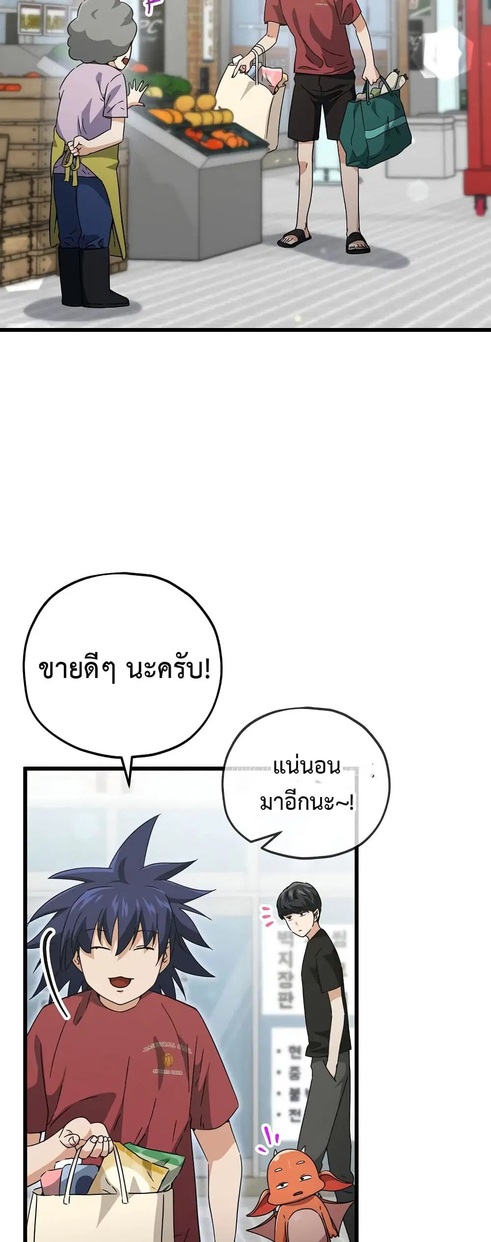 My Dad Is Too Strong ตอนที่ 157 หน้า 2
