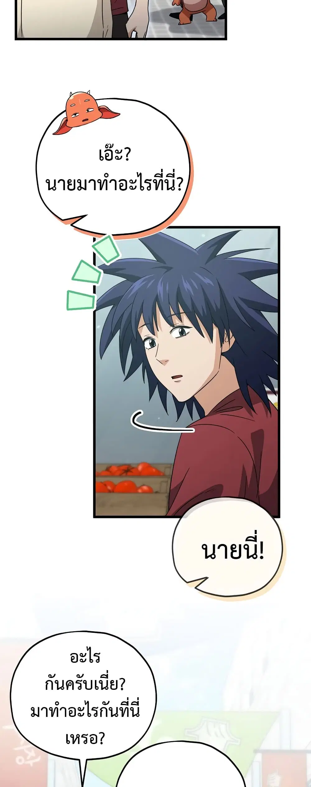 My Dad Is Too Strong ตอนที่ 157 หน้า 3