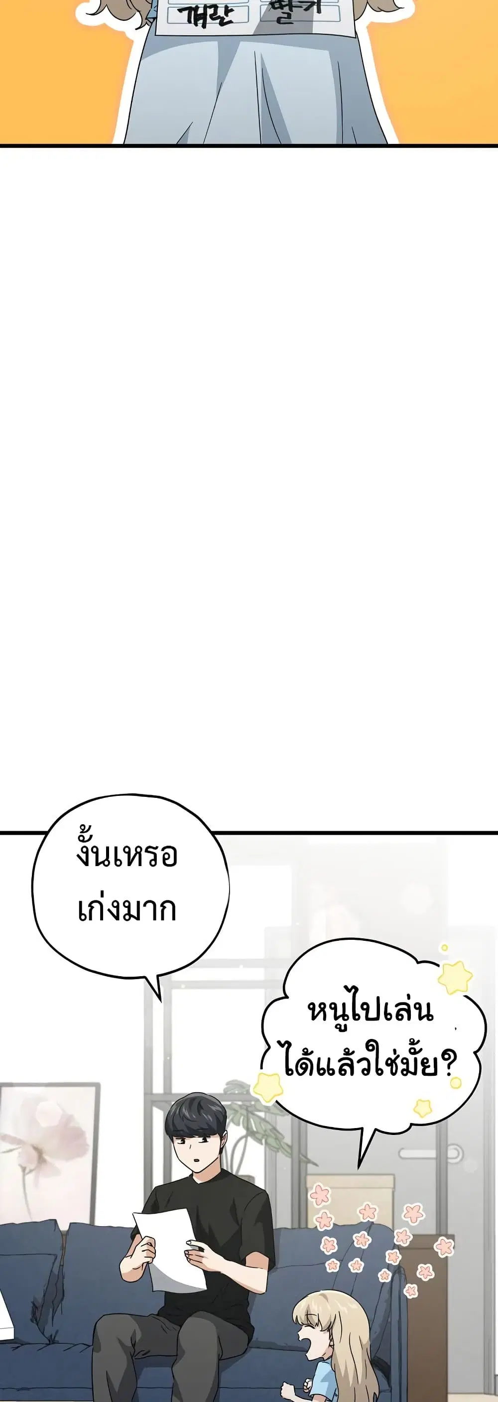 My Dad Is Too Strong ตอนที่ 158 หน้า 1