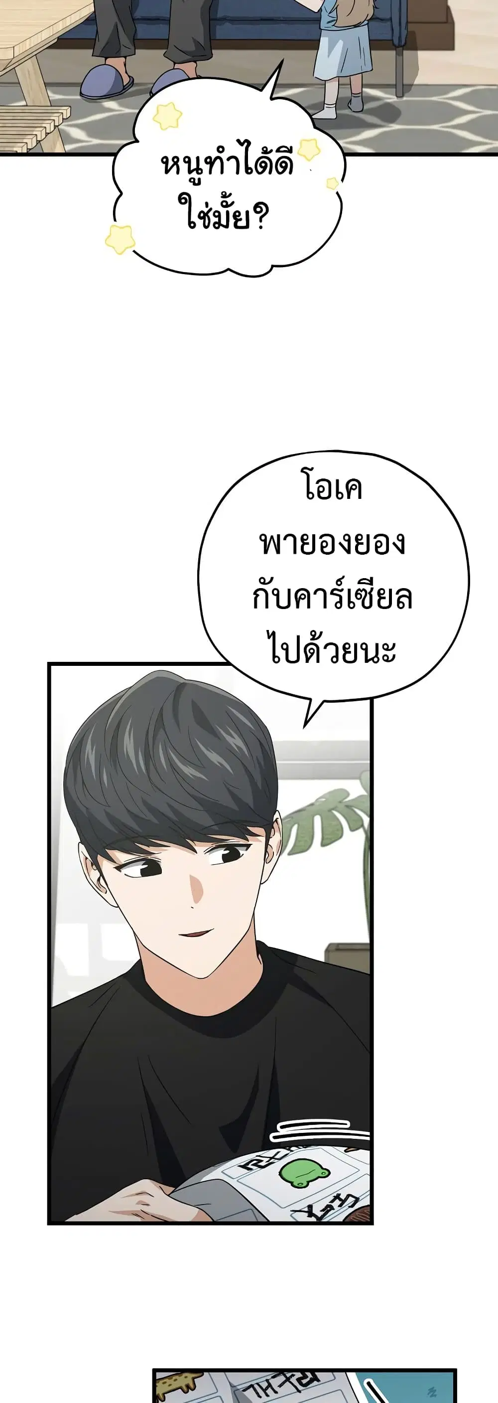 My Dad Is Too Strong ตอนที่ 158 หน้า 2