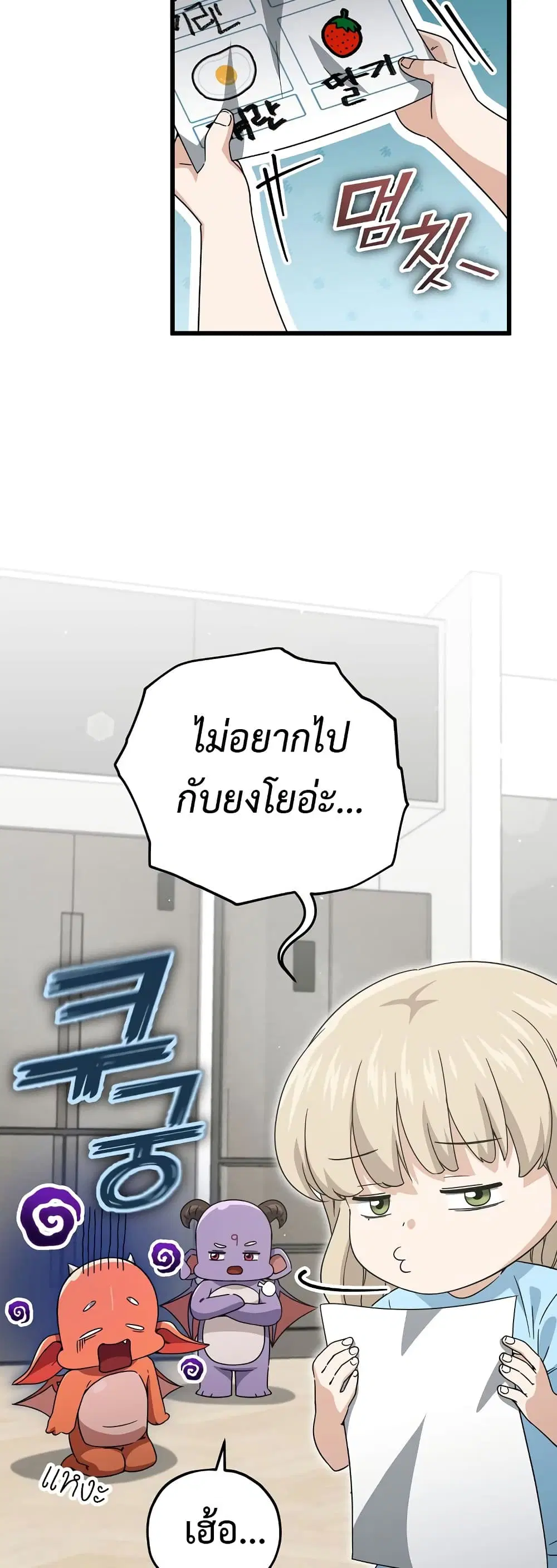 My Dad Is Too Strong ตอนที่ 158 หน้า 3