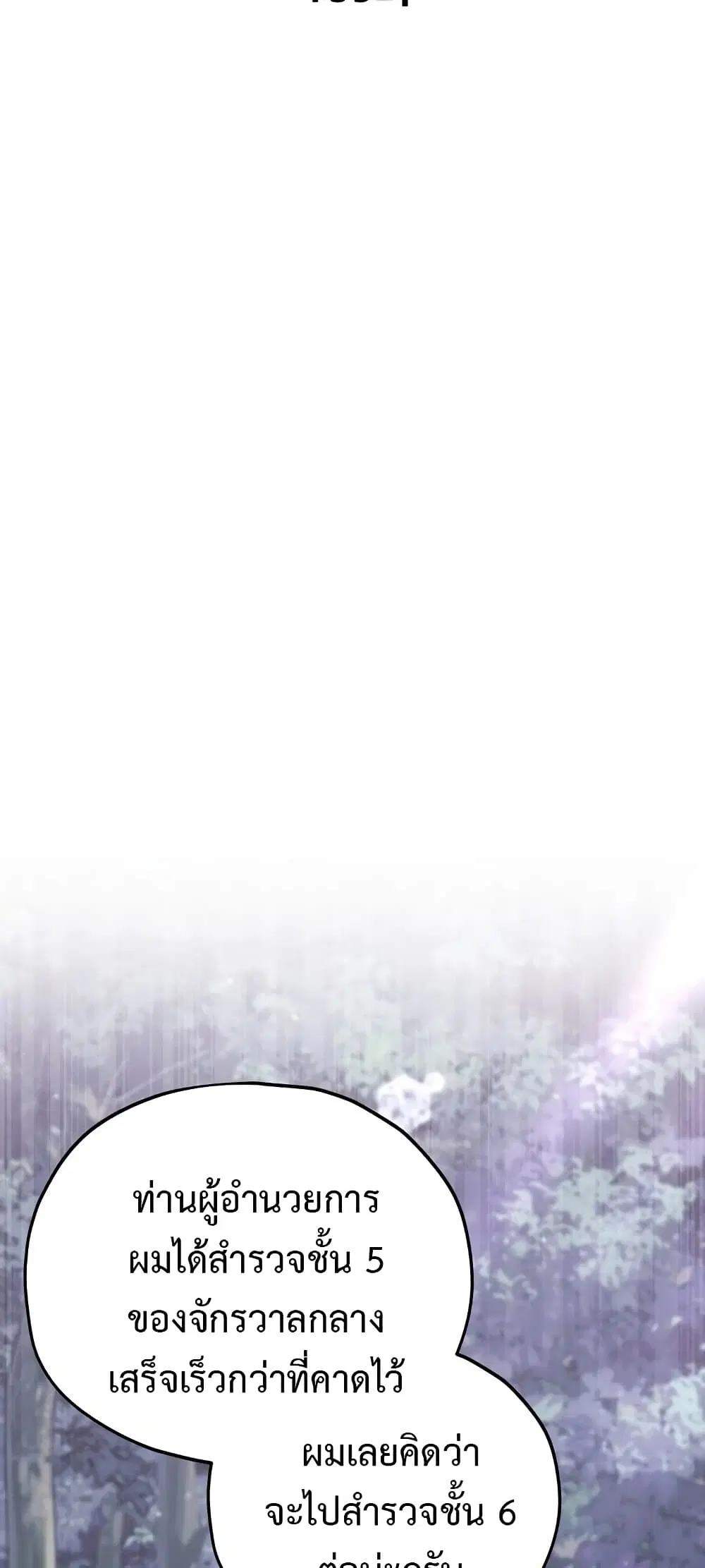 My Dad Is Too Strong ตอนที่ 159 หน้า 1
