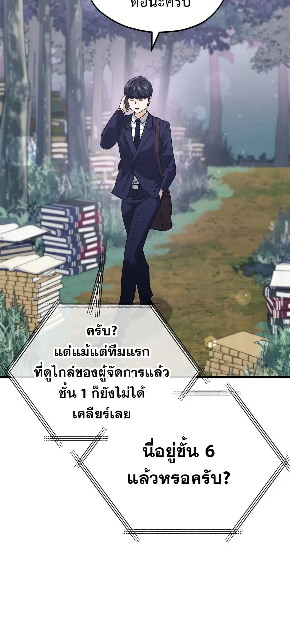 My Dad Is Too Strong ตอนที่ 159 หน้า 2