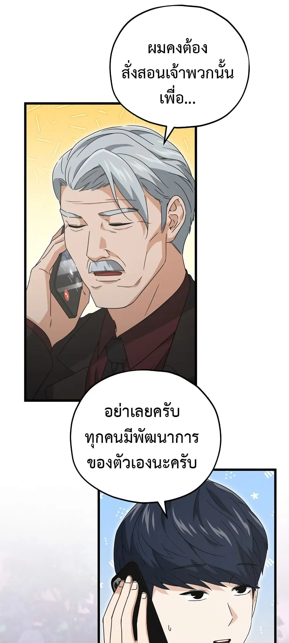 My Dad Is Too Strong ตอนที่ 159 หน้า 3
