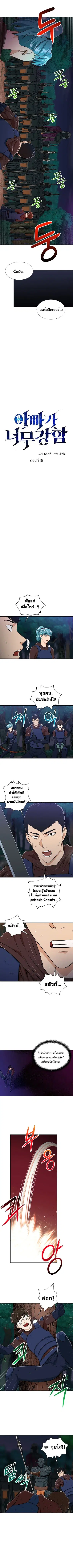 My Dad Is Too Strong ตอนที่ 16 หน้า 2
