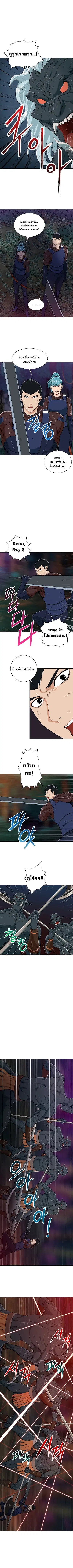 My Dad Is Too Strong ตอนที่ 16 หน้า 3