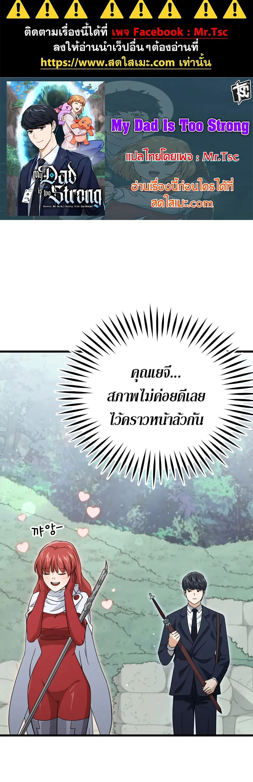 My Dad Is Too Strong ตอนที่ 161 หน้า 1