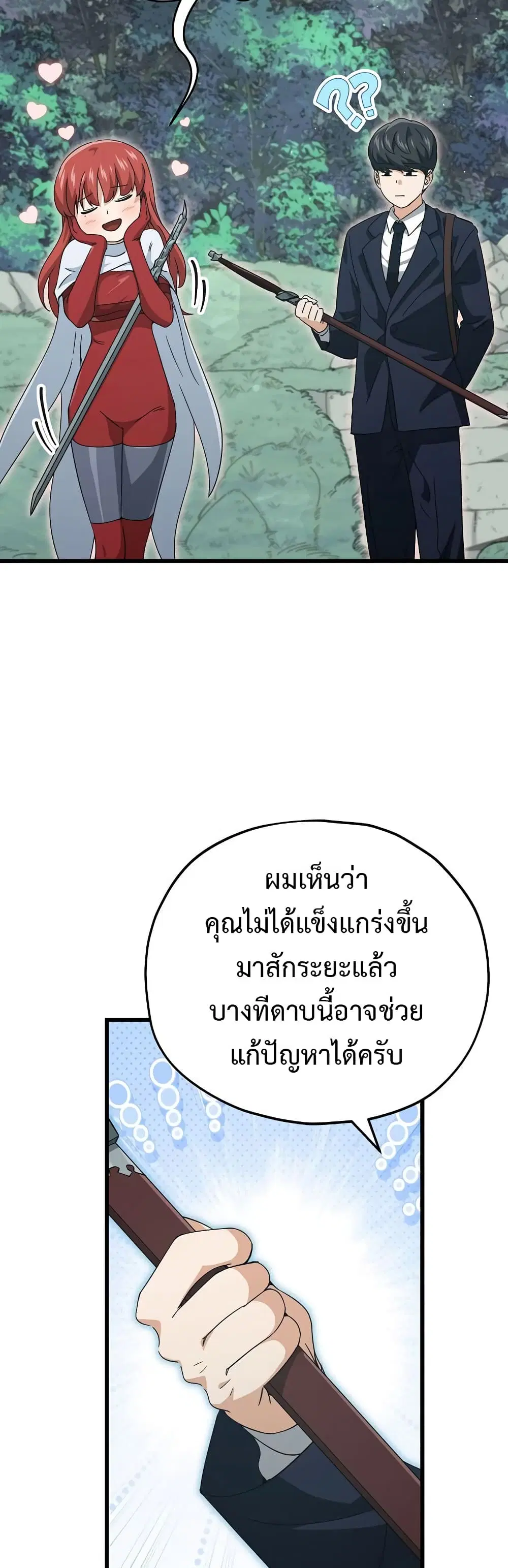 My Dad Is Too Strong ตอนที่ 161 หน้า 3