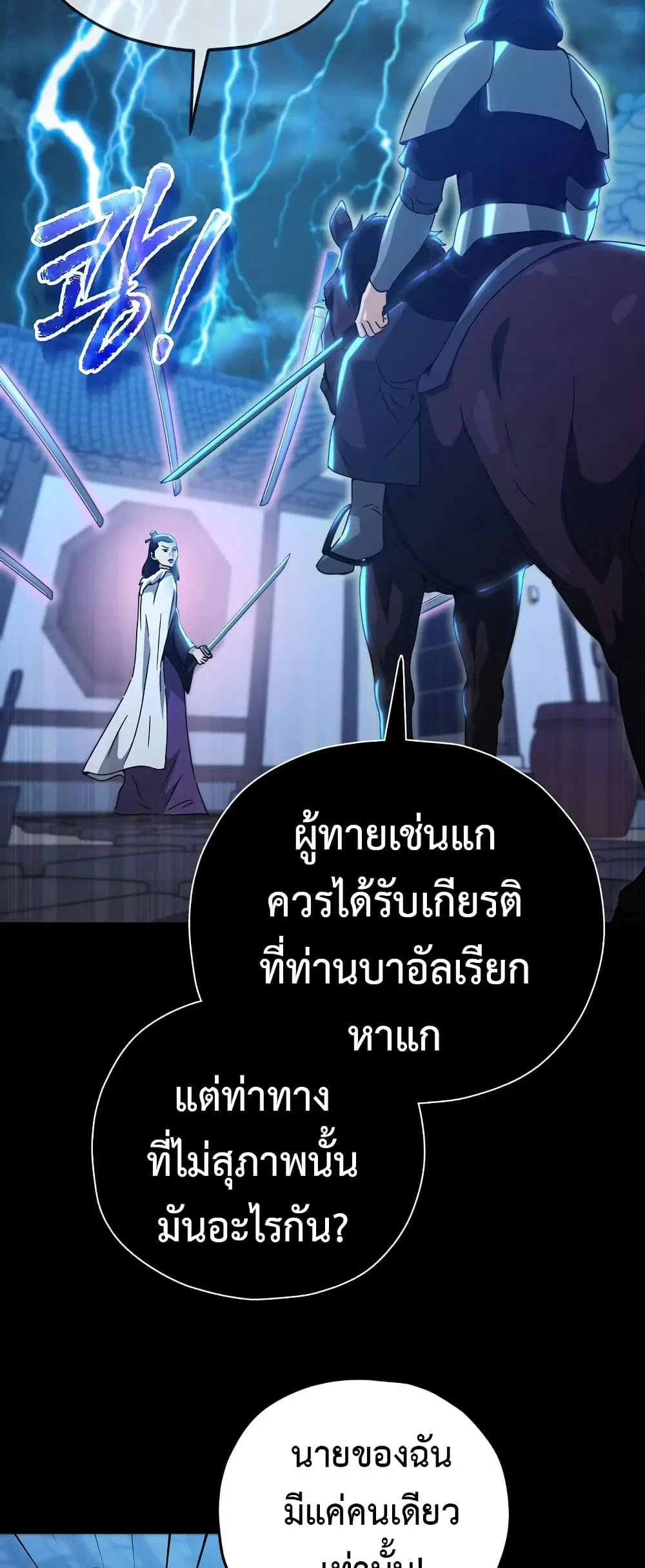 My Dad Is Too Strong ตอนที่ 162 หน้า 1