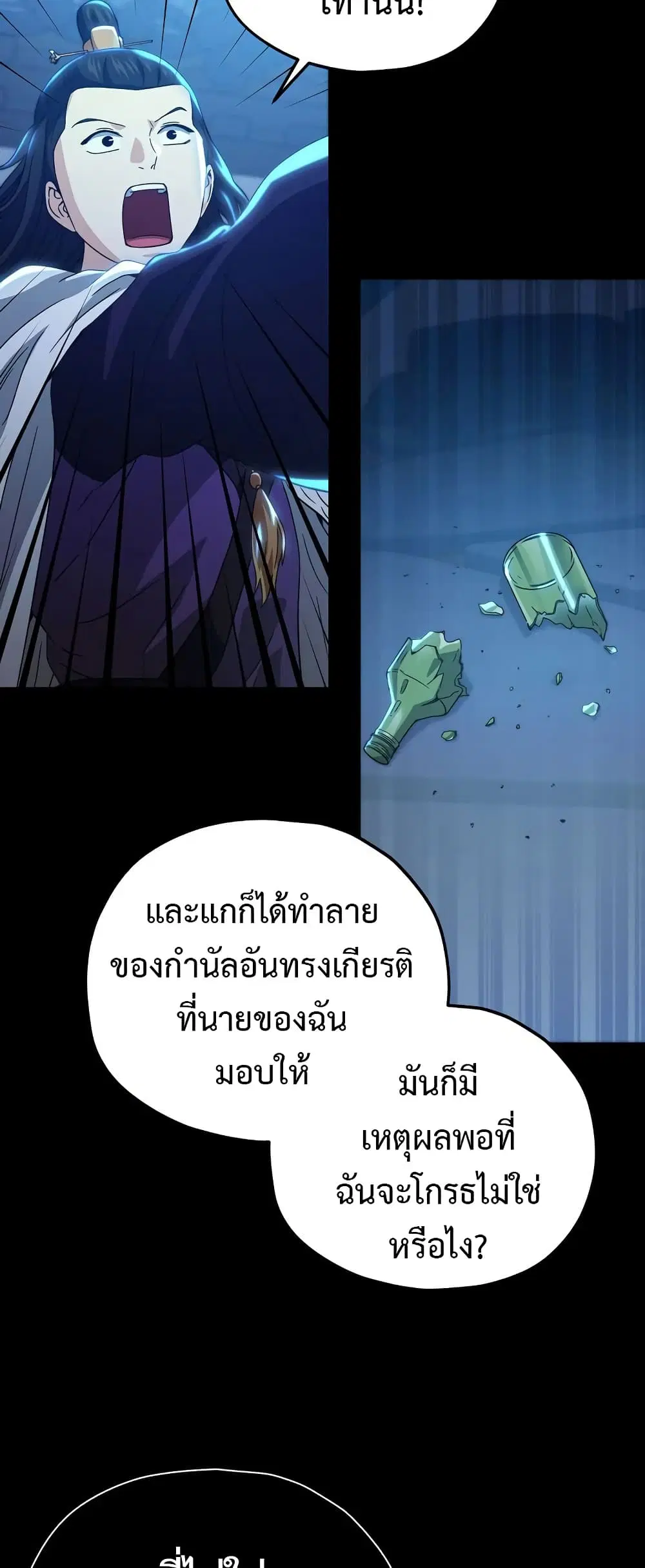 My Dad Is Too Strong ตอนที่ 162 หน้า 2