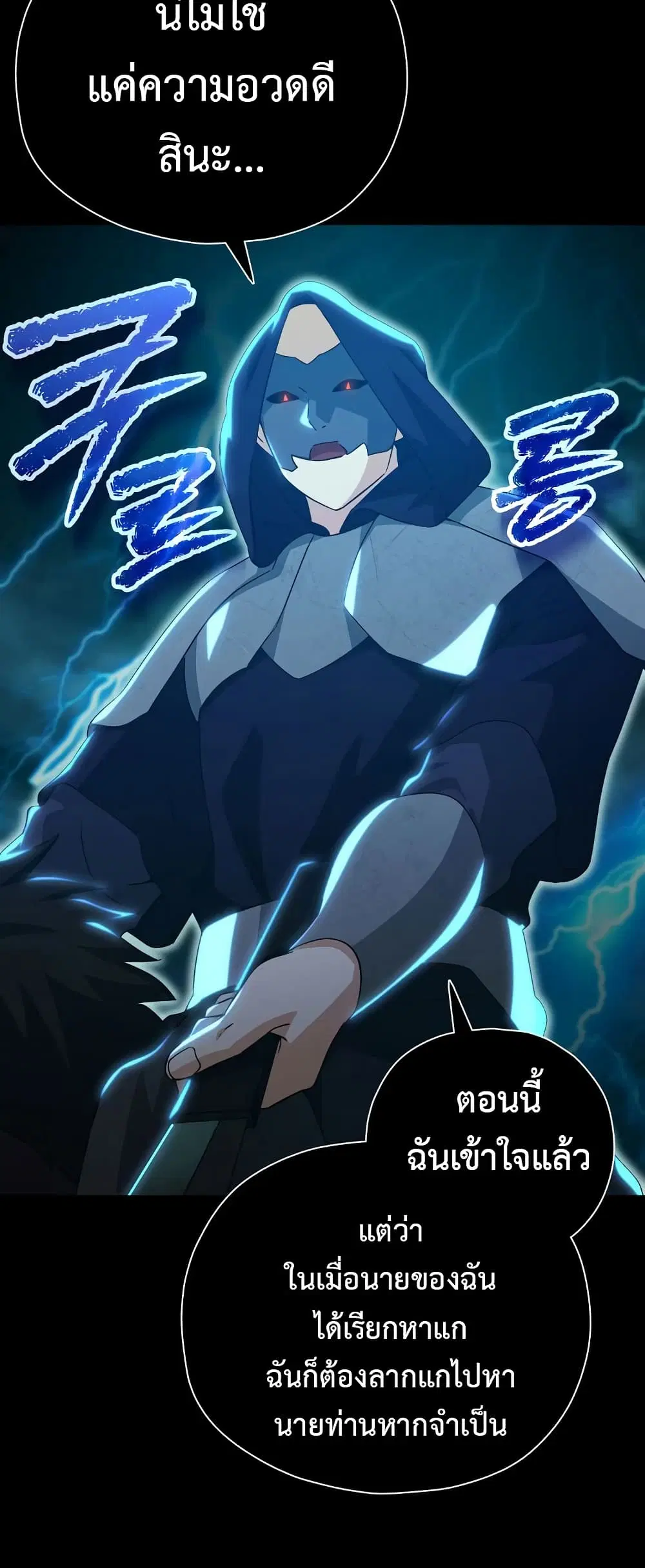 My Dad Is Too Strong ตอนที่ 162 หน้า 3