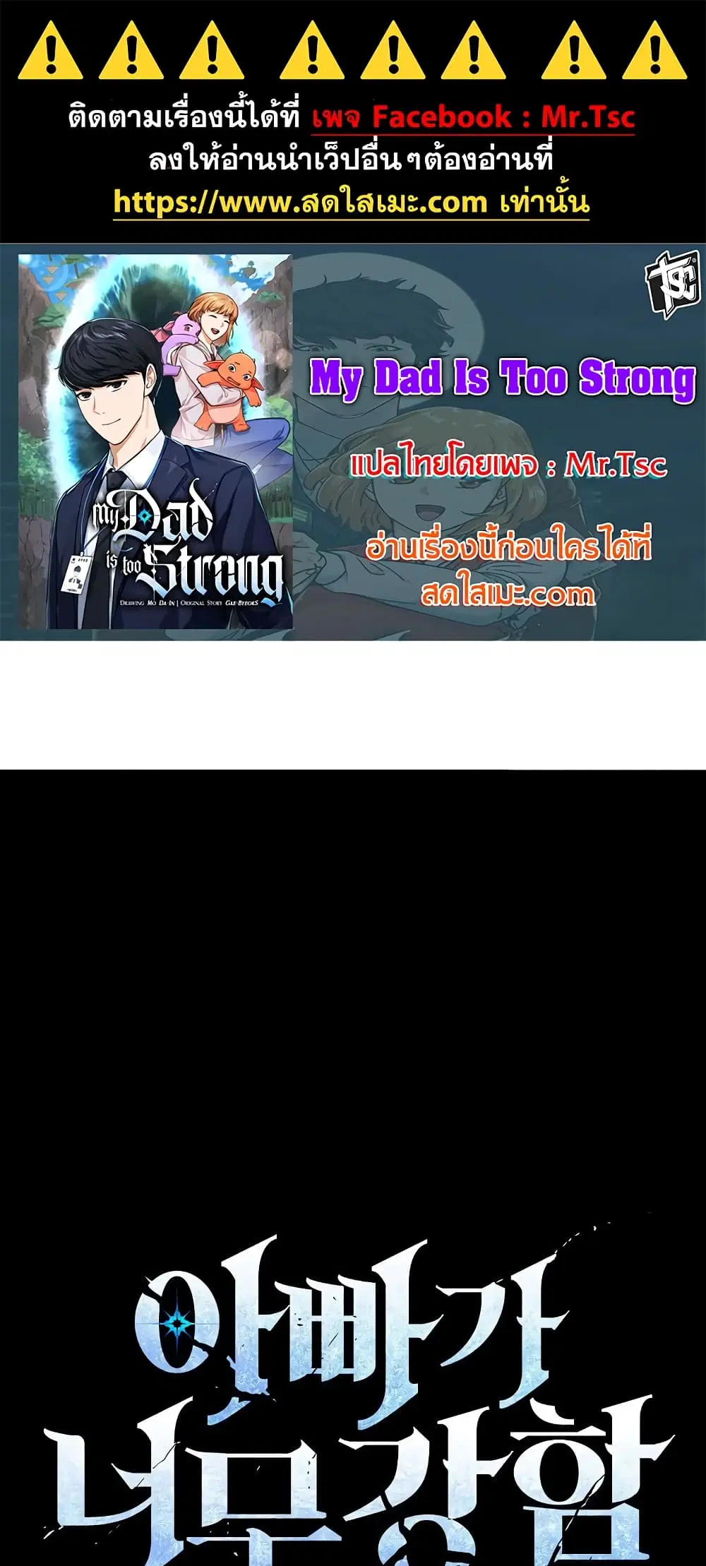 My Dad Is Too Strong ตอนที่ 163 หน้า 1