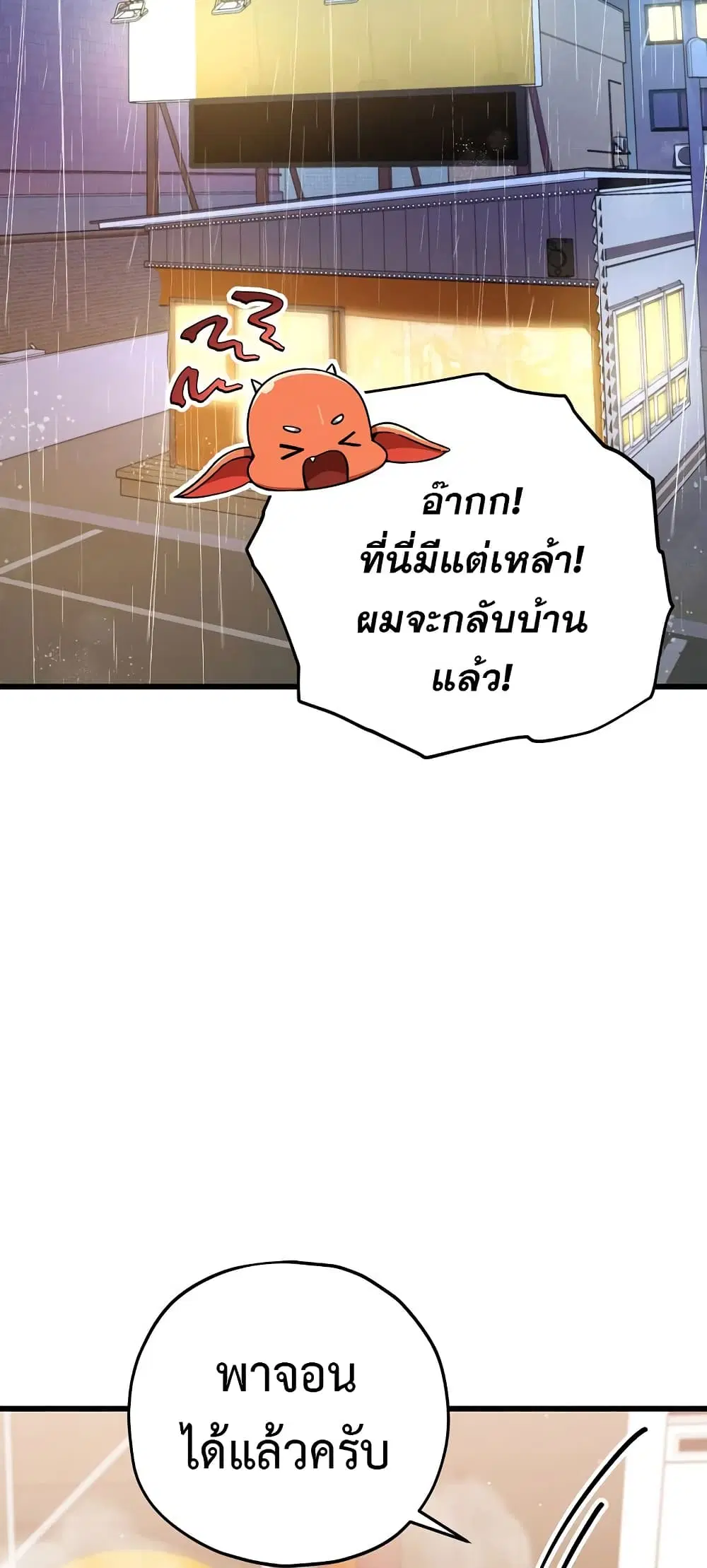 My Dad Is Too Strong ตอนที่ 163 หน้า 3